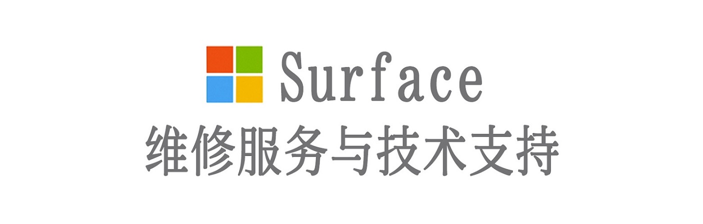 杞县surface产品维修服务中心